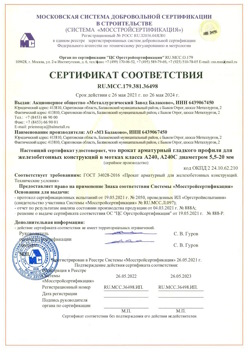 2021.05.26 Кызыл - Прокат арматурный гладкого профиля для железобетонных конструкций в мотках.