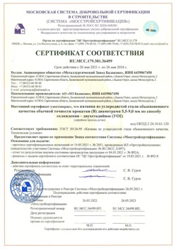 2021.05.26 Кызыл - Катанка из углеродистой стали обыкновенного качества обычной точности прокатки.