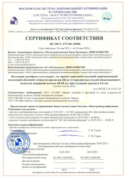 2021.05.26 Кызыл - Прокат сотовый стальной гарячекатный полосовой обычной точности прокатки.