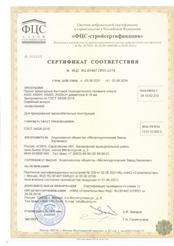 2021.06.03 Кызыл - Прокат арматурный бунтовый периодического профиля класса А500.